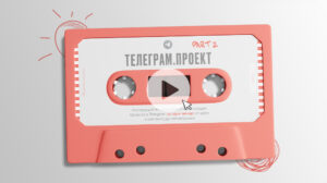 Монетизация проекта в Telegram: автоворонки и продвижение — BotHelp