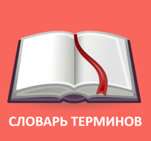 Термины автоворонки в мессенджерах