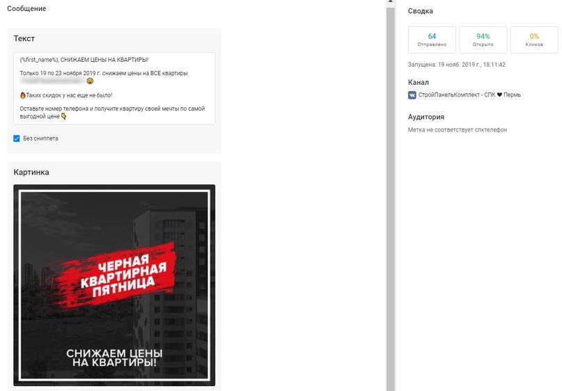 Рассылка акции Черная пятница, письмо доставлено тем, кто не оставил номер телефона