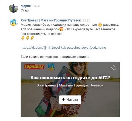 Кейс: заявки на туры за 88р. при помощи автоворонки продаж, изображение №12