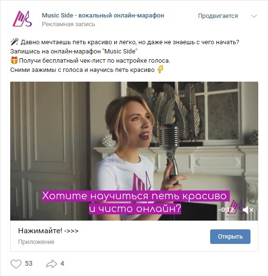 Кейс «Онлайн-марафон по вокалу, 654 регистрации по 46р», изображение №10