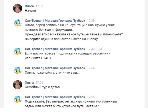 Кейс: заявки на туры за 88р. при помощи автоворонки продаж, изображение №15