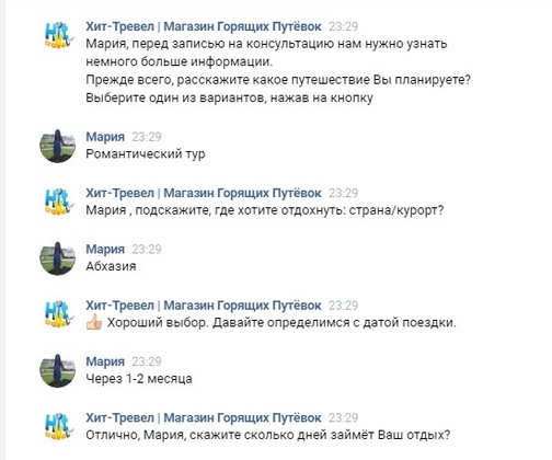 Кейс: заявки на туры за 88р. при помощи автоворонки продаж, изображение №13
