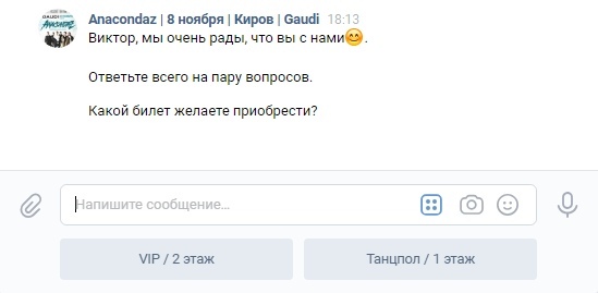 Sold out. Как продвинуть концерт с помощью чат-бота., изображение №3