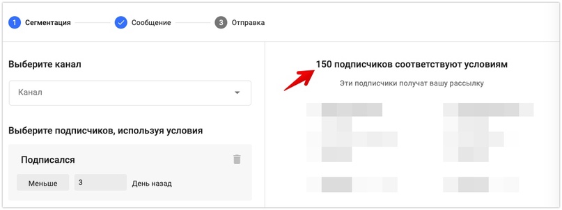 Как отфильтровать подписчиков, чтобы рассылка ушла по назначению, изображение №3