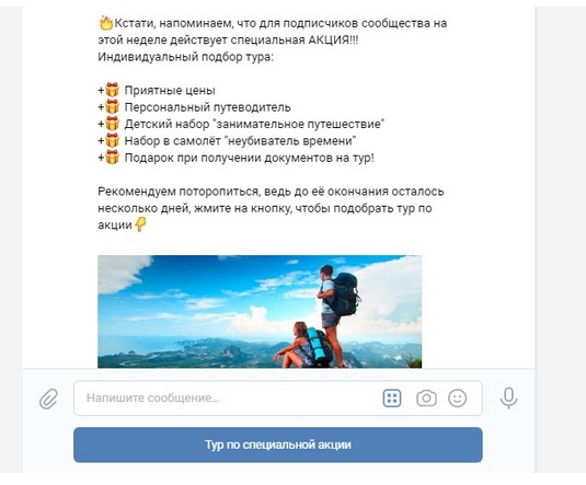 Кейс: заявки на туры за 88р. при помощи автоворонки продаж, изображение №18
