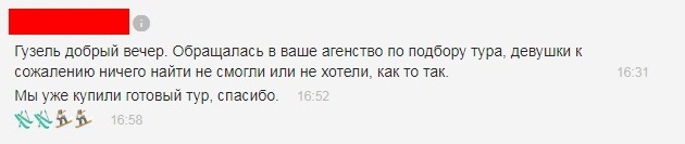 270 заявок по 68 рублей для турагентства с помощью чат-ботов, изображение №12