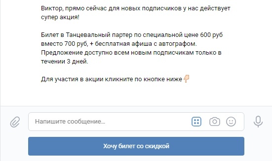 Sold out. Как продвинуть концерт с помощью чат-бота., изображение №6