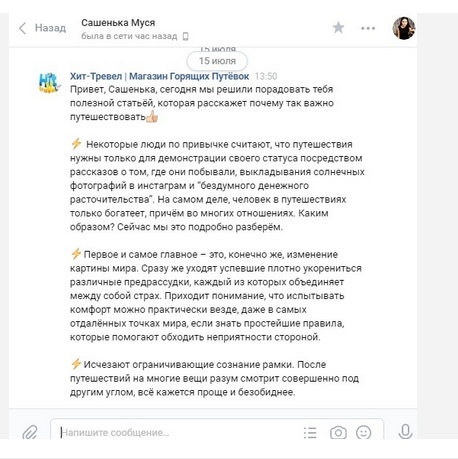 Кейс: заявки на туры за 88р. при помощи автоворонки продаж, изображение №17