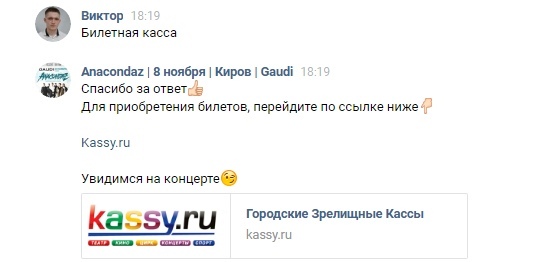 Sold out. Как продвинуть концерт с помощью чат-бота., изображение №5