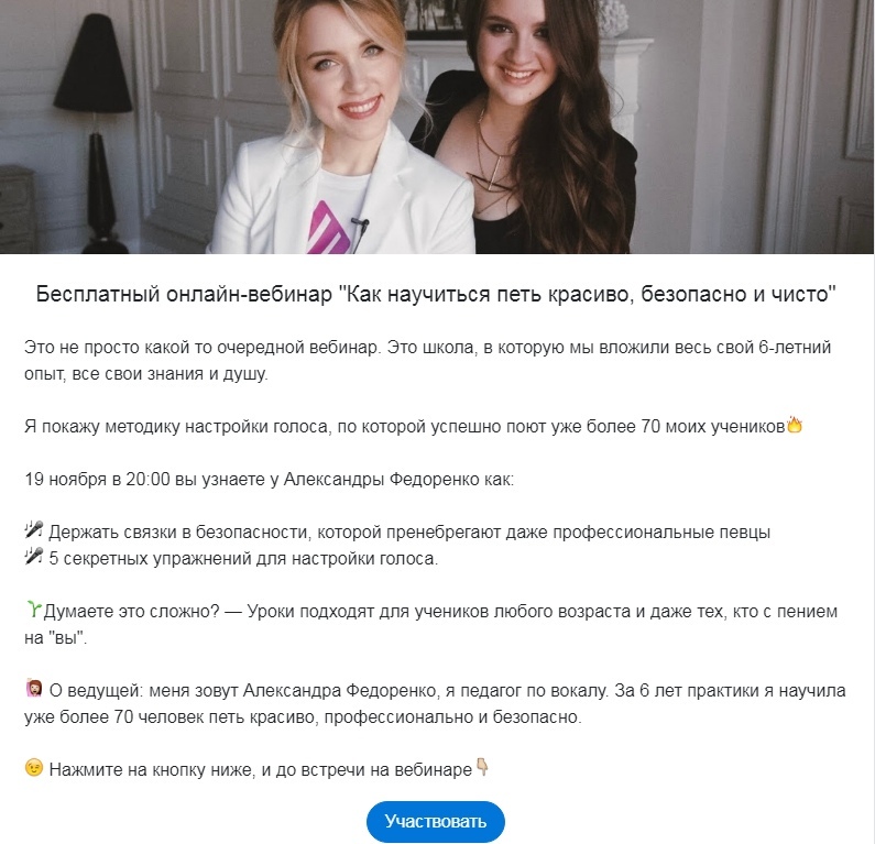 Кейс «Онлайн-марафон по вокалу, 654 регистрации по 46р», изображение №2