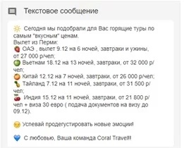 Кейс: Как за 4 месяца увеличить выручку по продаже туристических путевок в 8 раз, изображение №8