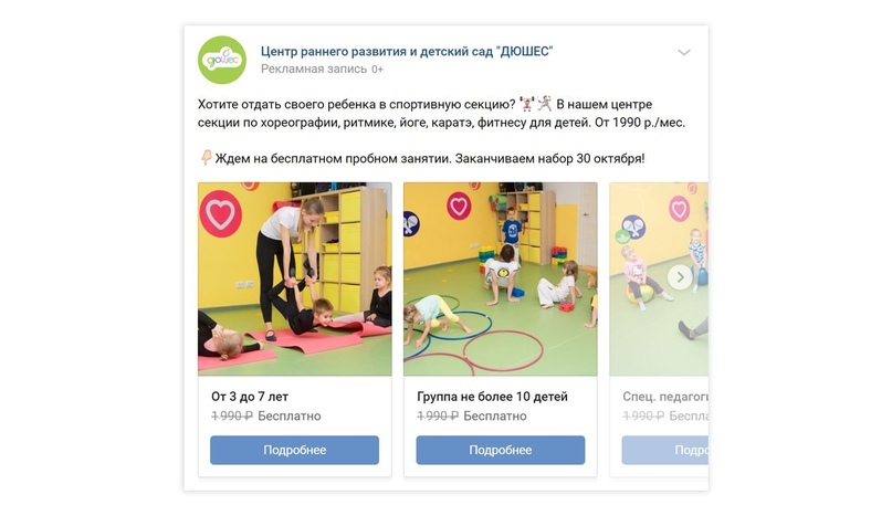 Кейс: Как получать заявки на детские развивающие занятия на автомате, изображение №3