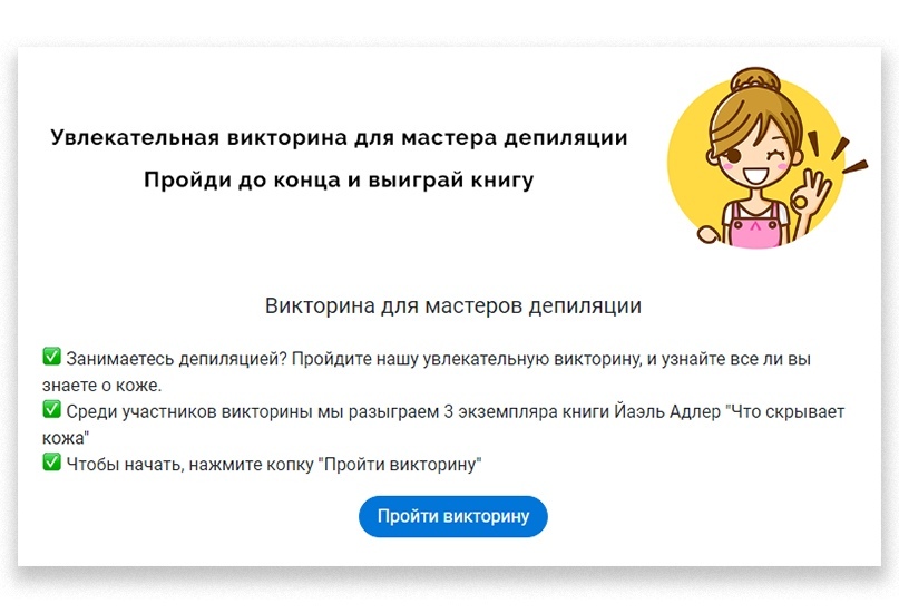 600 мастеров депиляции в рассылку и 200 в группу за 2 дня, изображение №1