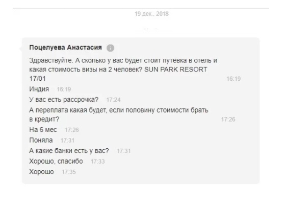 Кейс: Как за 4 месяца увеличить выручку по продаже туристических путевок в 8 раз, изображение №7