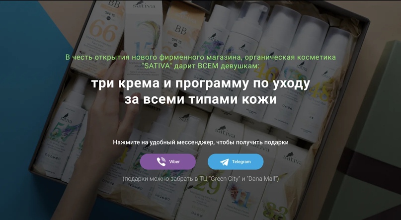32 045 заявок по цене 0.52$ для бренда органической косметики через мессенджеры, изображение №15