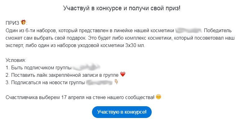 Советуем делать конкурсы без репостов, как правило они работают лучше на ЦА