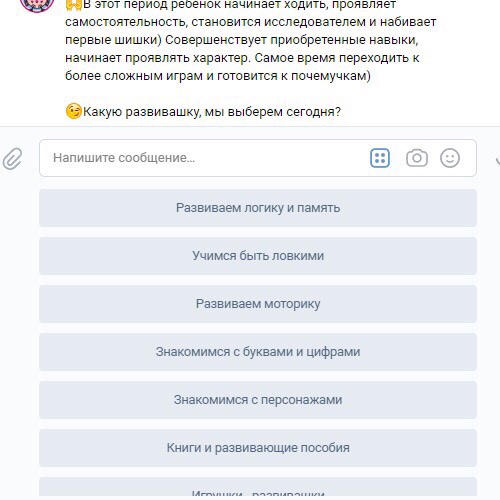 Кейс: как удержать внимание и повысить лояльность аудитории при помощи чат-ботов, изображение №8