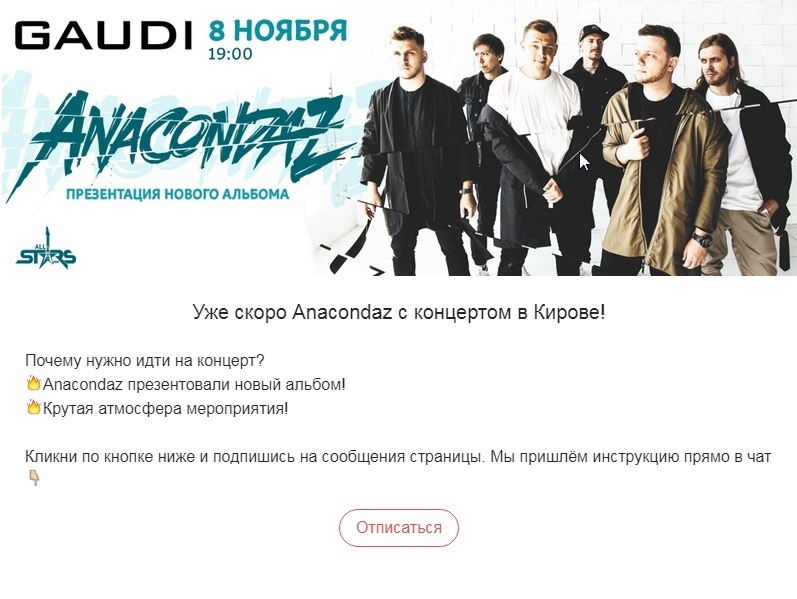 Sold out. Как продвинуть концерт с помощью чат-бота., изображение №2