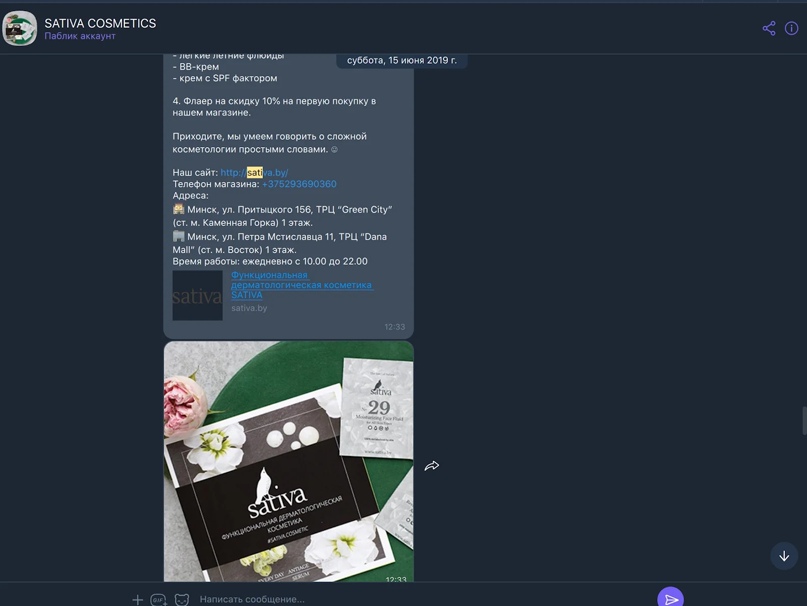 32 045 заявок по цене 0.52$ для бренда органической косметики через мессенджеры, изображение №4