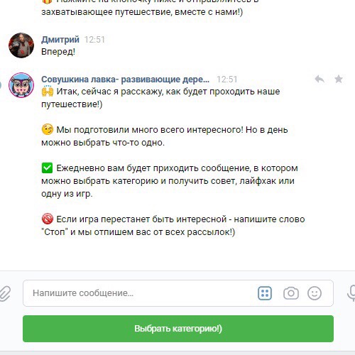 Кейс: как удержать внимание и повысить лояльность аудитории при помощи чат-ботов, изображение №4