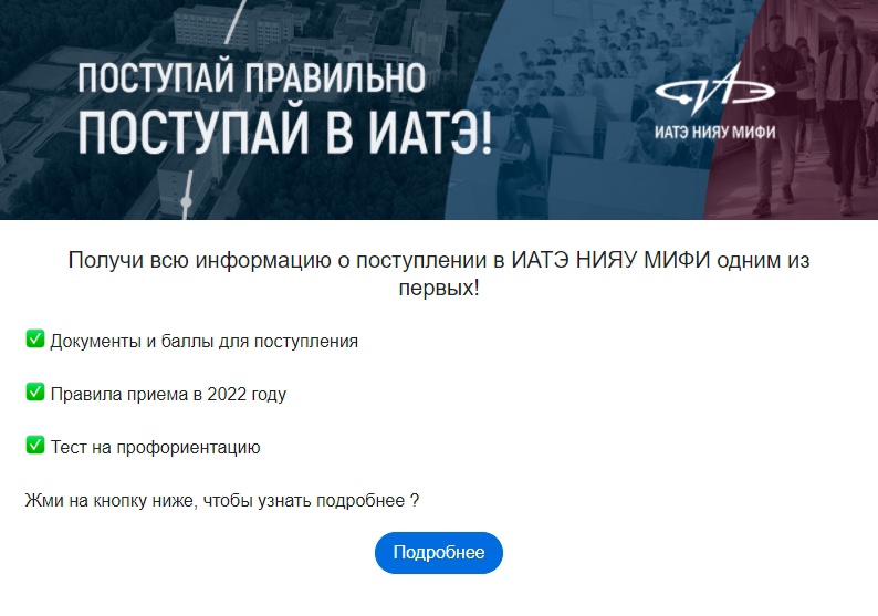 Маркетинг во время чумы: как бот привел учиться четверть будущих атомщиков и энергетиков ИАТЭ в 2021 году, изображение №5
