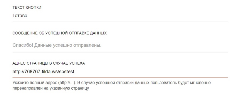 Передача данных из формы регистрации Tilda в BotHelp, изображение №4