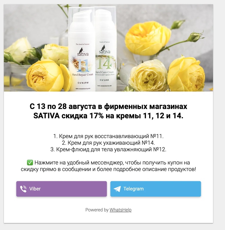 32 045 заявок по цене 0.52$ для бренда органической косметики через мессенджеры, изображение №26