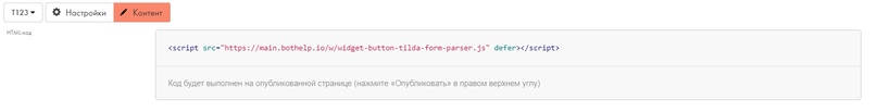 Передача данных из формы регистрации Tilda в BotHelp, изображение №5