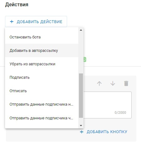 Как изменился BotHelp. Обновления 2022 года., изображение №20