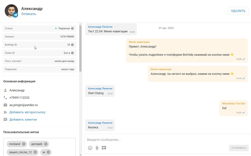 Как изменился BotHelp. Обновления 2022 года., изображение №18