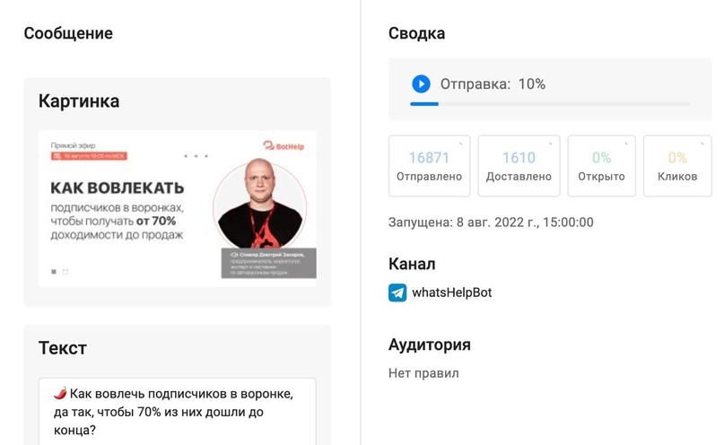 Как изменился BotHelp. Обновления 2022 года., изображение №14