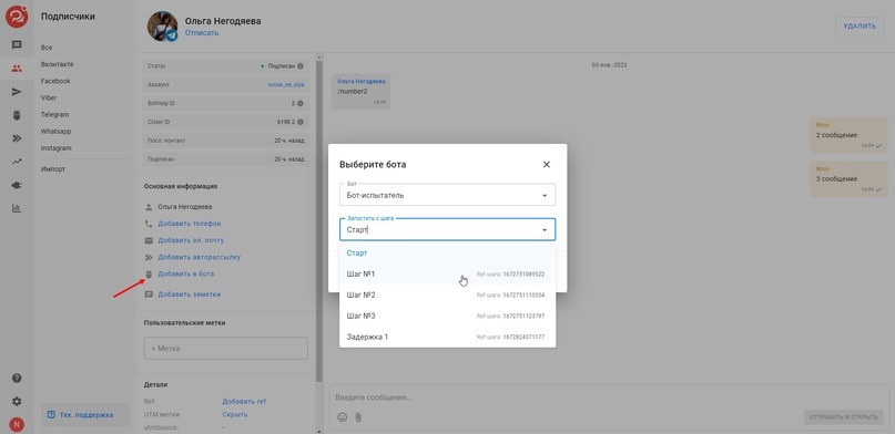 Как изменился BotHelp. Обновления 2022 года., изображение №40
