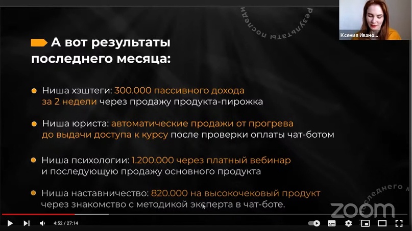Кейс: Как с офлайн выступления заработать 700 000₽, изображение №2