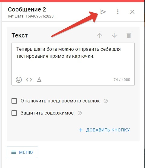Запуск тестирования прямо из карточки шага