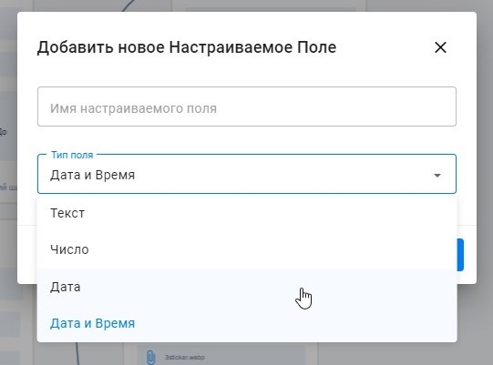 Всплывающее окно, в котором можно настроить любой тип полей