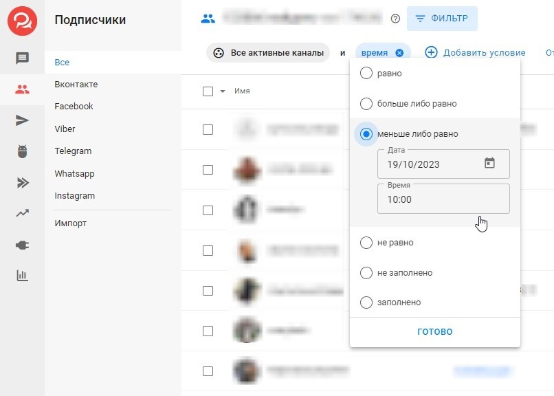 В списке подписчиков также появилась фильтрация по новым полям