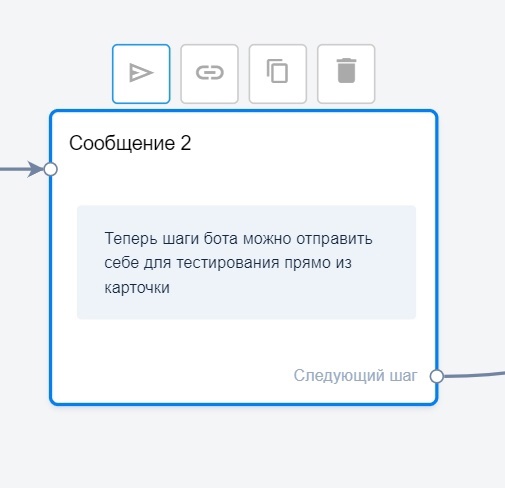 Запуск тестирования бота с определённого шага в конструкторе чат-ботов