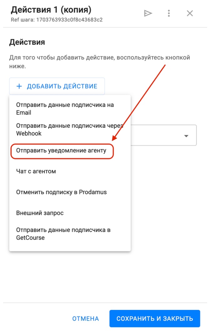 Настройка функции в конструкторе ботов в шаге «Действие»