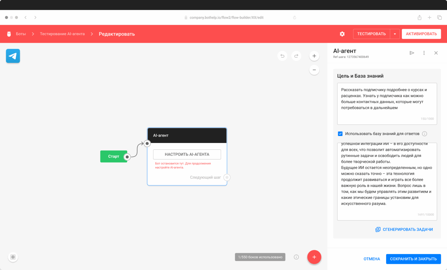 Создание телеграм-бота с помощью AI-агента BotHelp