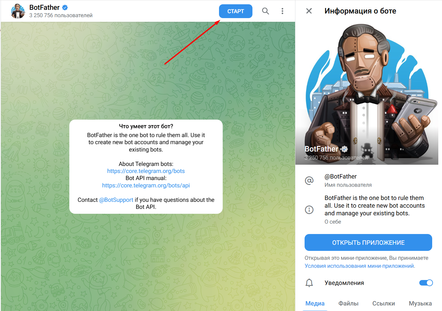 Запуск бота BotFather