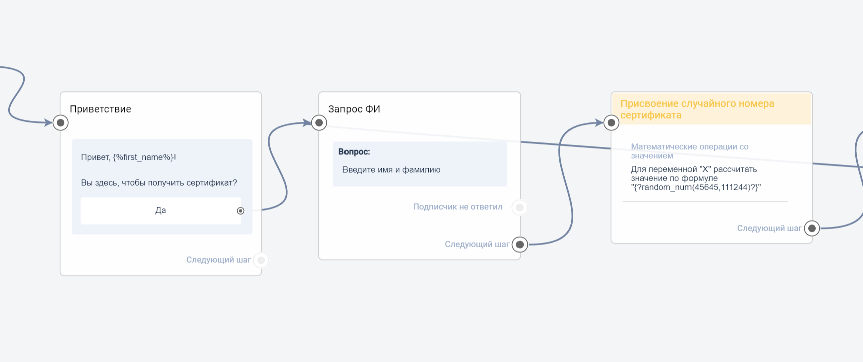 Автоматическая выдача именных сертификатов | BotHelp
