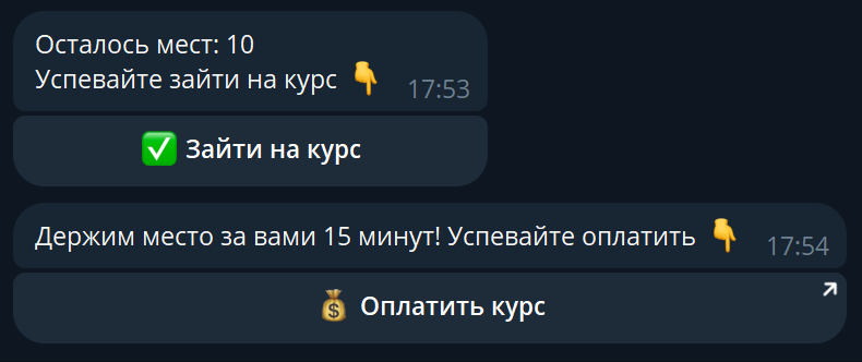 Курс с ограничением участников | BotHelp