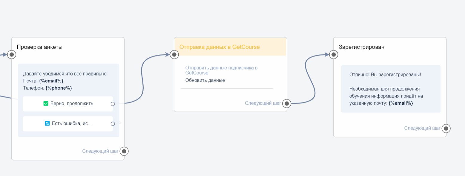 Регистрация ученика в GetCourse | BotHelp