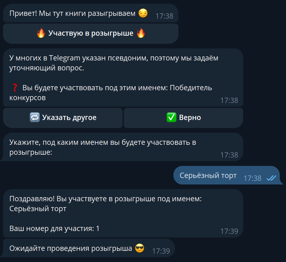 Чат-бот для розыгрышей на выступлениях — BotHelp