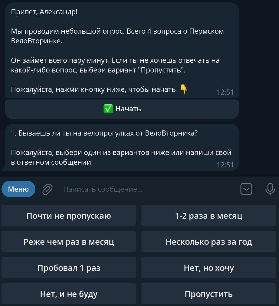 Чат-бот для коротких опросов — BotHelp