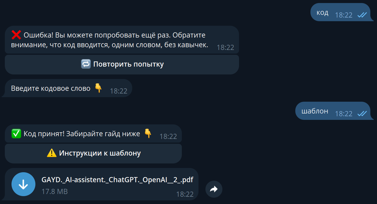 Бот с проверкой кодового слова – защита контента в Telegram от BotHelp