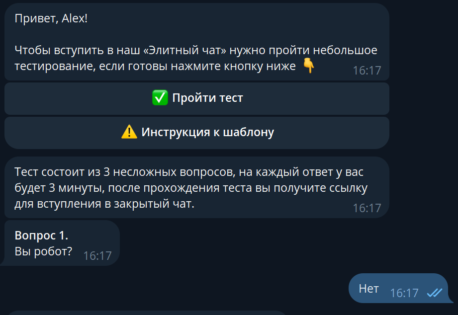 Доступ в закрытый чат | BotHelp