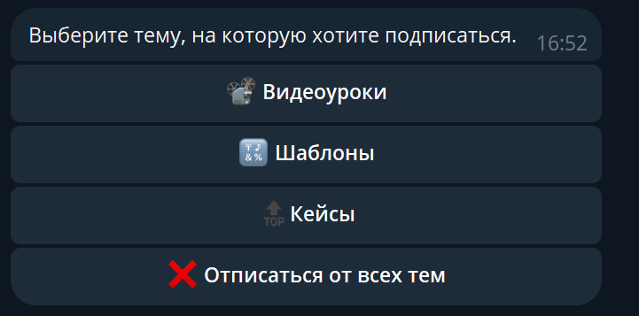 Чат-бот для управления подписками — BotHelp