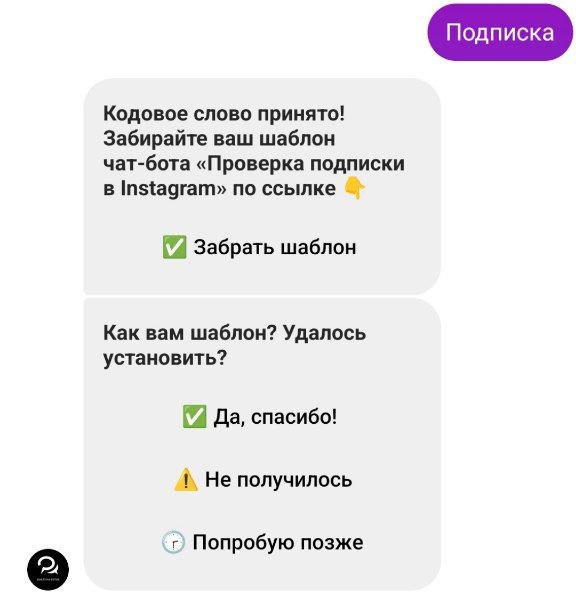 Чат-бот для воронки продаж в Instagram — BotHelp